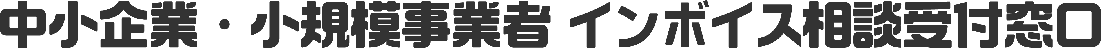 中小企業・小規模事業者インボイス相談受付窓口